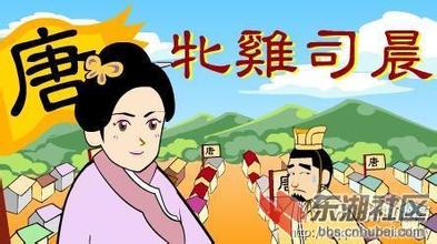 牝鸡司晨的故事_牝鸡司晨典故
