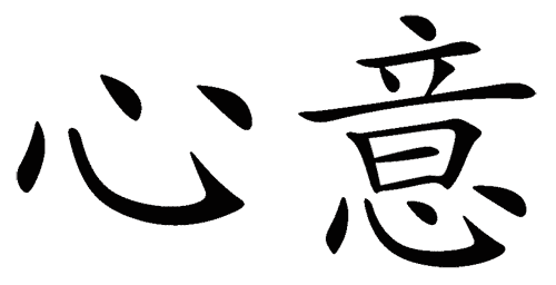 看图猜成语答案图解:一心一意($info['id'])