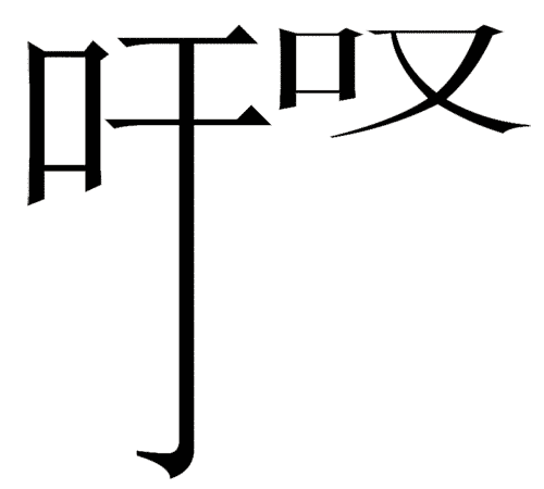 看图猜成语图片答案:长吁短叹($info['id'])