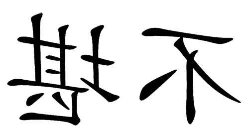 看图猜成语答案图解:不堪回首($info['id'])