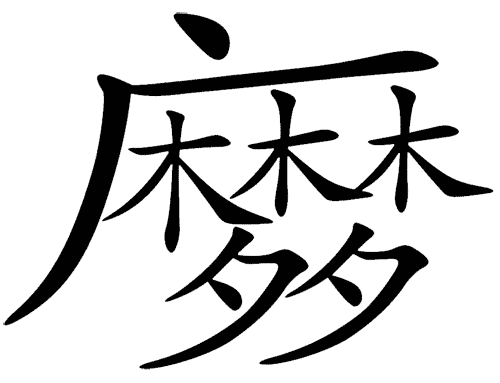 看图猜成语游戏在线玩:同床异梦($info['id'])