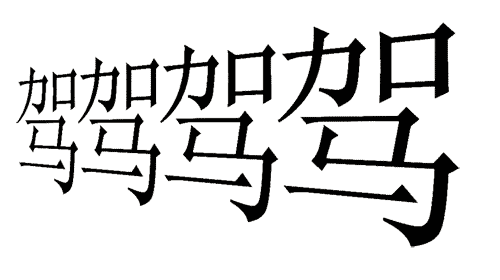 看图猜成语答案及图片:并驾齐驱($info['id'])