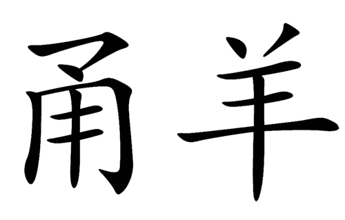 看图猜成语小游戏:不痛不痒($info['id'])