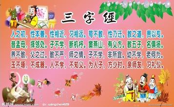 《三字经》读后作文