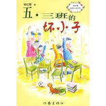 《五三班的坏小子》读后作文