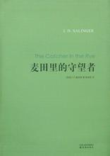 《麦田里的守望者》读后作文