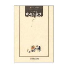 《玫瑰與教育》讀后作文