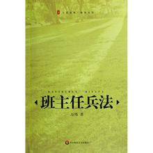 《班主任兵法》读后作文