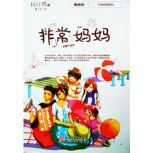 《非常妈妈》读后作文