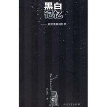 《黑白記憶》讀后作文