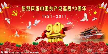 《中国共产党诞辰》后作文